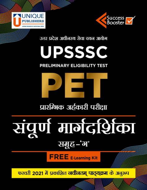 UPSSSC Preliminary Eligibility Test (PET) Sampurna Margdarshika (Guide)