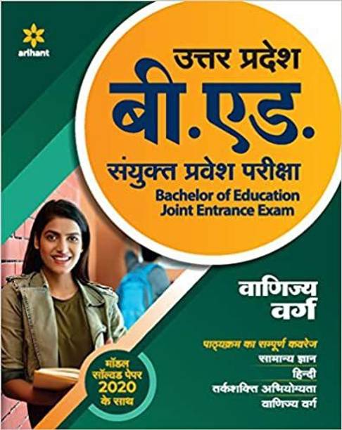 UP B.ed JEE Vanijya Varg Guide For 2021 Exam Paperback
