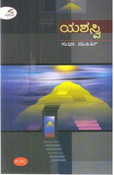 Yashasvi