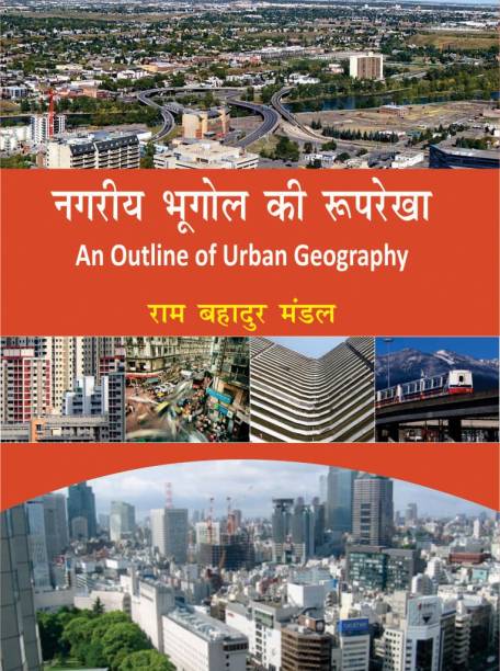 Nagariye Bhugol Ki Rooprekha (An Outline of Urban Geography)