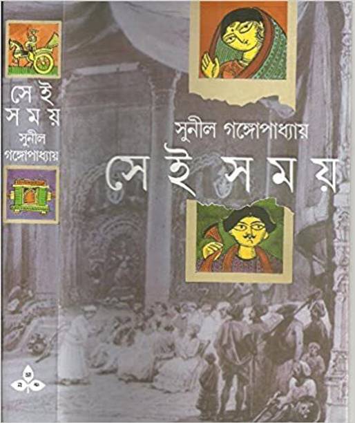 Sei Somoy
