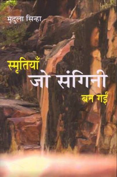 Smritiyan Jo Sangini Ban Gai