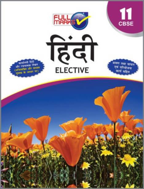 Hindi Elective Class 11 CBSE (2020-21)
