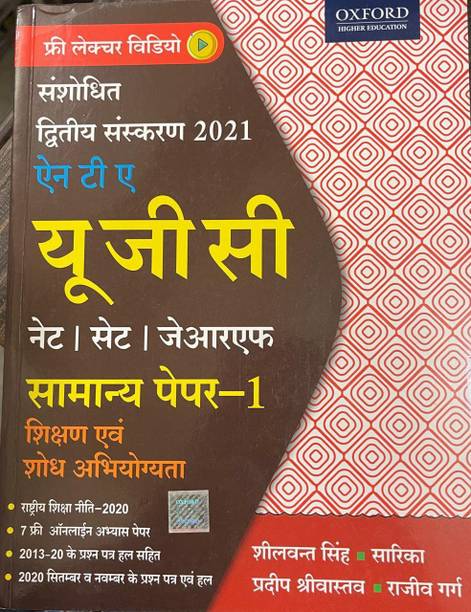 Ugc Net Samanya Paper -1 Oxford