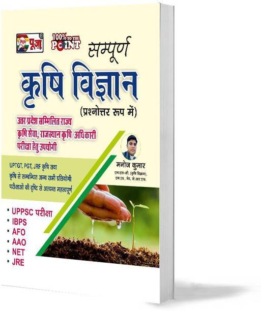 Puja Krishi Vigyan (Agriculture)