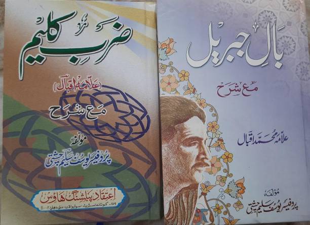 Zarb E Kalim Aur Bal Jibreel 2 Books Set