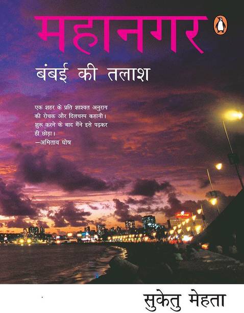 Mahanagar