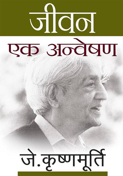 Jeevan Ek Anveshan