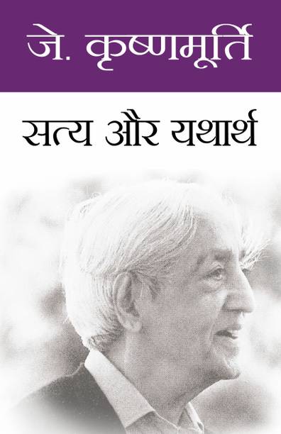 Satya Aur Yatharth