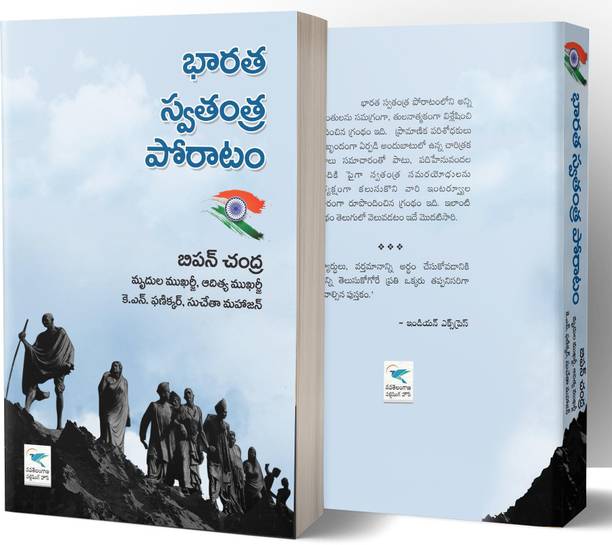 Bharata Swatantra Poratam (India's Struggle For Independence)