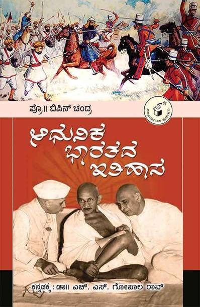 Adhunika Bharatada Itihasa : Biography