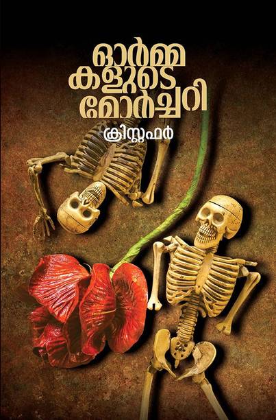 Ormakalude Mortuary