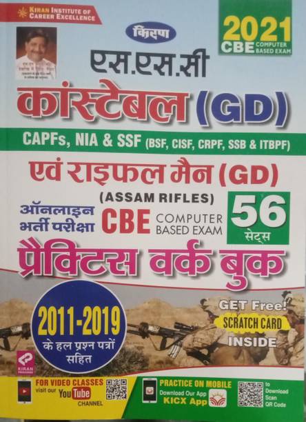 Ssc Constable Gd Practice Work Book 56 Sets