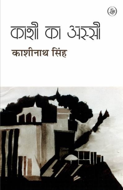 Kashi Ka Assi