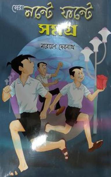 Sera Nante Fante Samagra