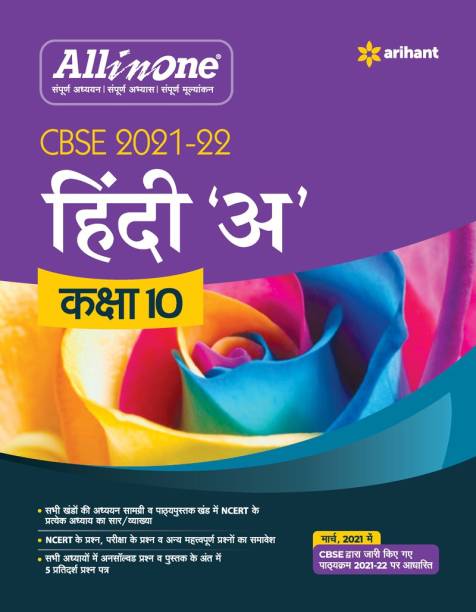 Cbse All in One Hindi a Class 10 for 2022 Exam