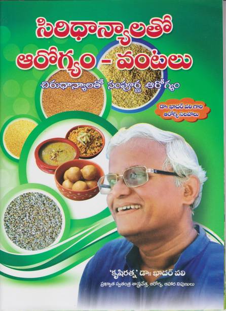 Siridhanyalatho Aarogyam - Vantalu Latest - (Telugu)
