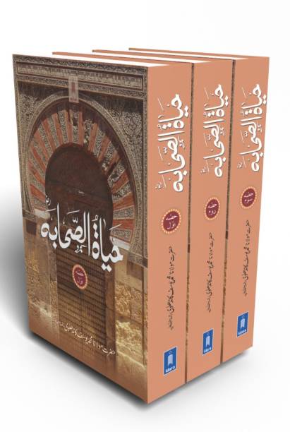 Hayatus Sahaba URDU 3 Vols. Complete Set