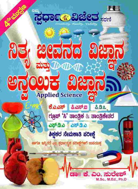 Applied Science Nitya Jivanada Vijnana Mattu Anvayika Vijnana
