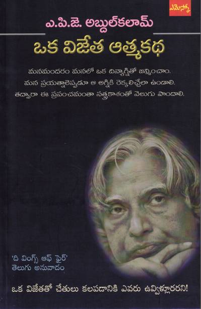 OKA VIJETHA ATHMAKATHA