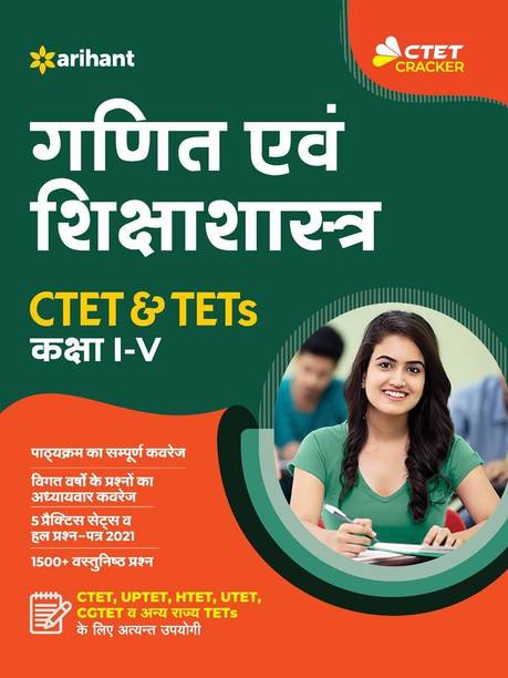 Ctet and Tet Ganit for Class 1 to 5 for 2021 Exams