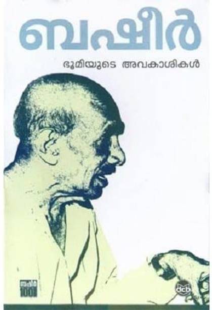 Bhoomiyude Avakasikal