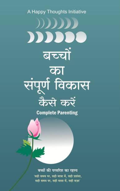 Bacchon Ka Sampurna Vikas Kaise Karen - Complete Parenting (Hindi)