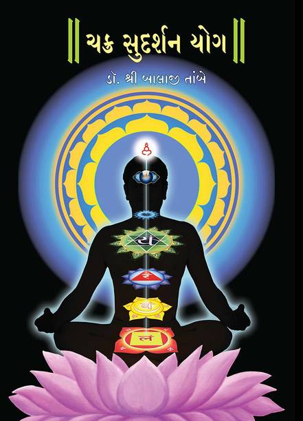 Chakra Sudarshanyog