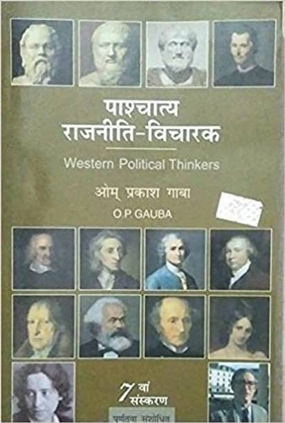 Paschatya Rajniti Vicharak (Western Political Thinkers)