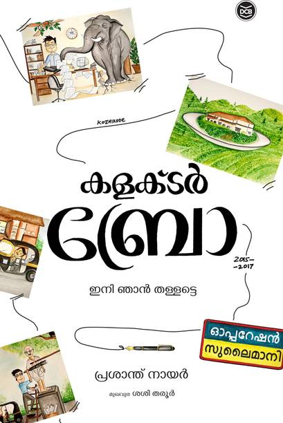 Collector Bro  - INI NJAN THALLATTE..