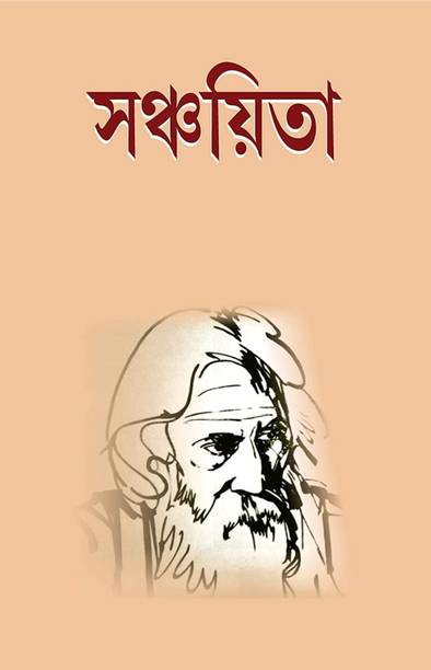 Sanchayita By Rabindranath Tagore (???? ???? ??????????)