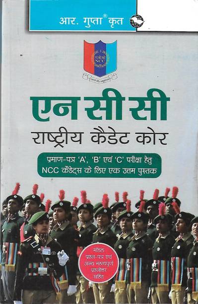 Ncc Hindi Version