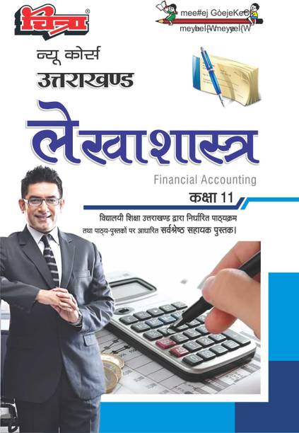 Chitra Lekhashastra Class 11 (Uttarakhand Edition)