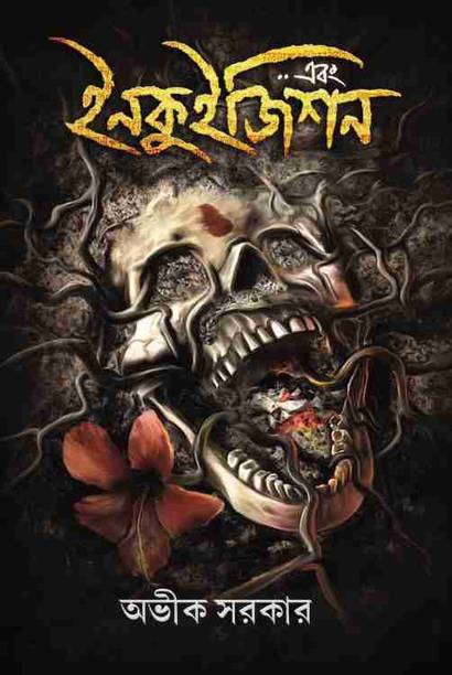 Ebong Inquisition