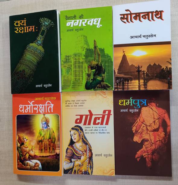 Vaishali Ki Nagarvadhu/Vayam Raksham/Somnath/Dharamputra(4 Books)Set