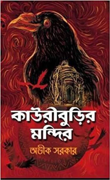 Kauriburir Mondir