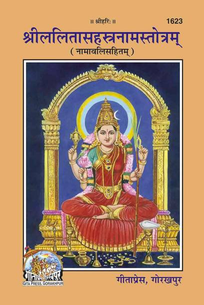 Shri Lalita Sahastranam Stotram Book (Hindi) (Code 1623)