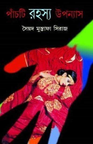 Panchti Rahasya Uponyash (Syed Mustafa Siraj)