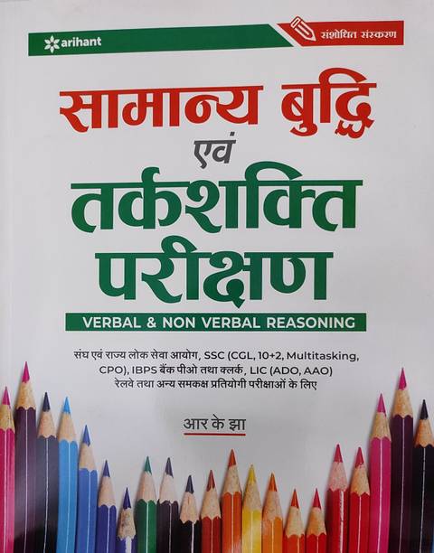 Samanya Budhi Avum Tarkshakti Parikshan