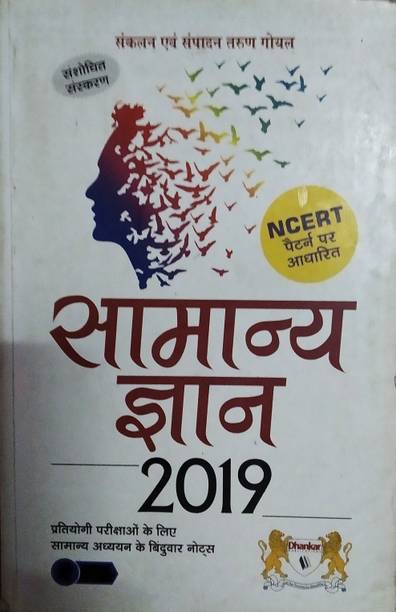 Samany Gyan 2019 ( NCERT Pitaron Based )