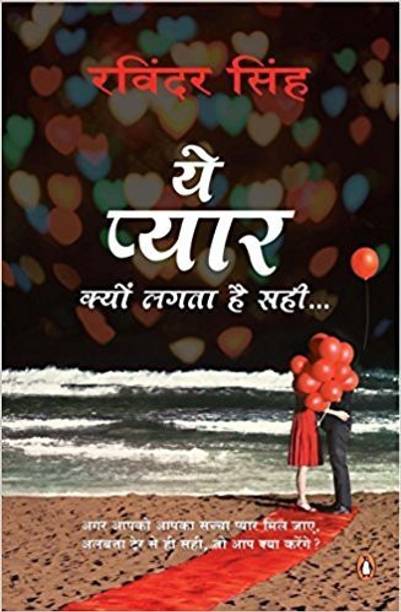 Ye Pyar Kyun Lagta Hai Sahi?