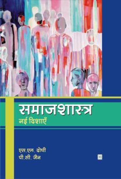 Samajshastra : Nai Dishayen