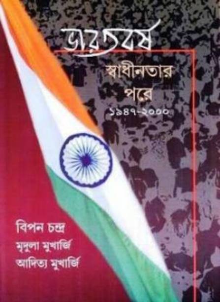 Bharatbarsha: Swadhinatar Pare 1947-2000