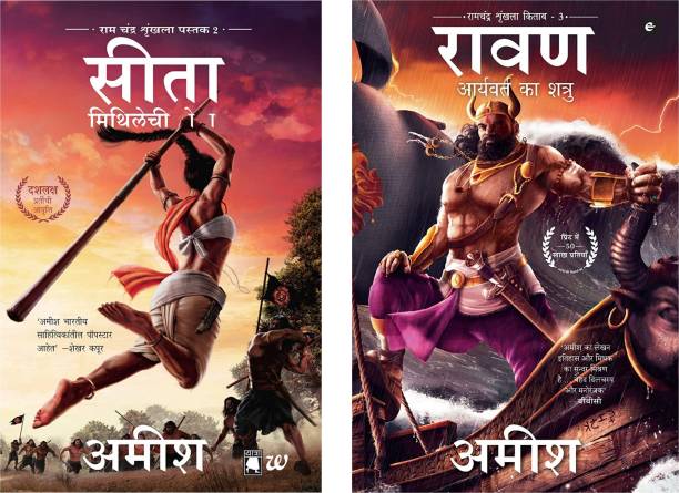 Raavan: Enemy Of Aryavarta (Ram Chandra Series - Book 3) + Sita: Warrior Of Mithila (Ram Chandra Series - Book 2) (Paperback, Amish Tripathi) (Paperback, Amish Tripathi)