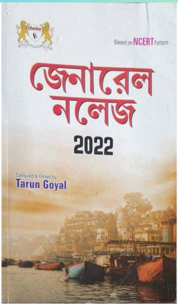 General Knowledge 2022 NCERT Tarun Goyal