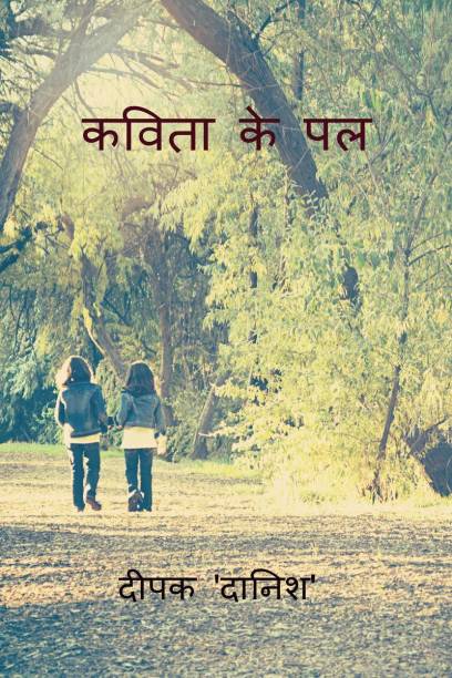 Moments Of Poetry / कविता के पल