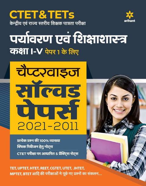Ctet & Tets Chapterwise Solved Papers 2021-2011 Paryavaran Ayum Siksha