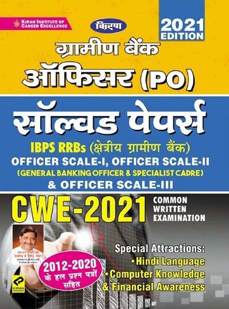 Gramin Bank Officer (PO) Solved Papers CWE 2021 In Hindi