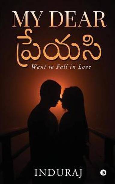 My Dear ప్రేయసి