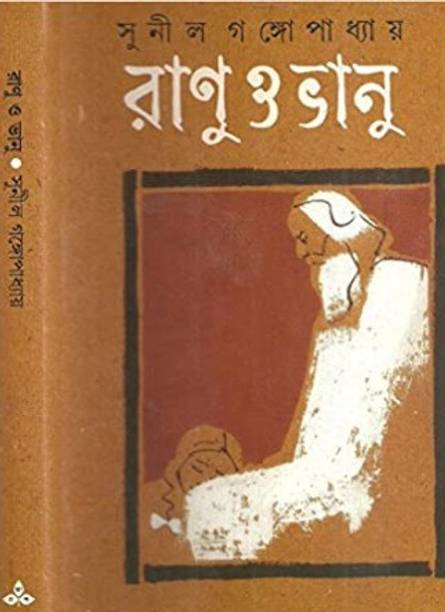 Ranu O Bhanu